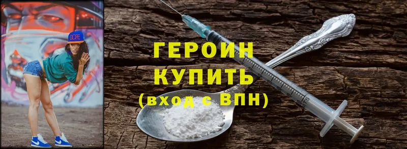 ГЕРОИН Heroin  Буинск 